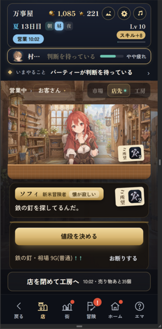 Re:turn ～辺境の万事屋は、今日も灯りをともす～のゲーム画面「スマホでも楽しめる万事屋の経営」