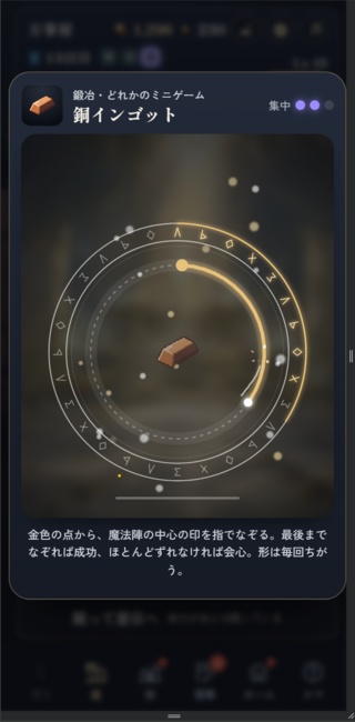 Re:turn ～辺境の万事屋は、今日も灯りをともす～のゲーム画面「魔法陣をなぞる直感操作のミニゲームたち」