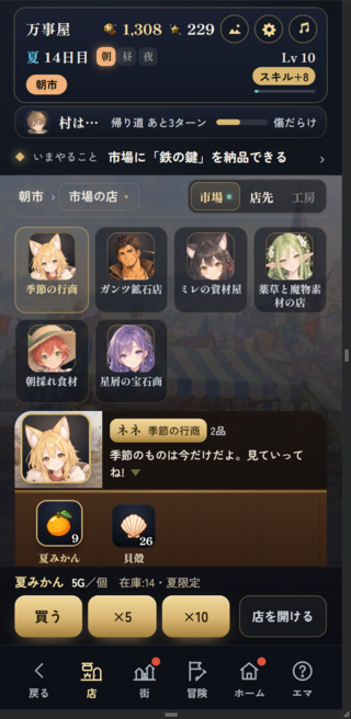 Re:turn ～辺境の万事屋は、今日も灯りをともす～のゲーム画面「個性豊かな商人が集まる朝市で仕入れ」