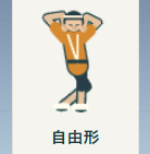 ソーラン積み自由型のイメージ