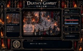 DEATH'S GAMBITのゲーム画面「シナリオプレイ画面3」