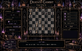 DEATH'S GAMBITのゲーム画面「タクティクス画面」