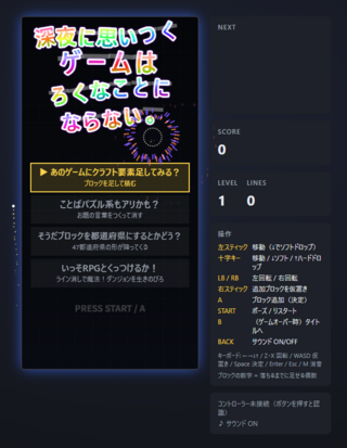 深夜に思いつくゲームはろくなことにならない。のゲーム画面「タイトル画面」