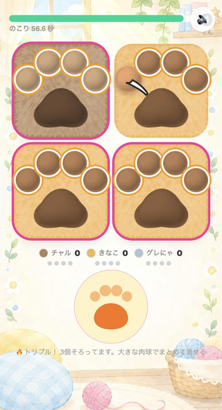 29タッチ（にくきゅうタッチ）のゲーム画面「光った指をそろえて、大きな肉球でまとめて消す」