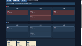 三翼戦記のゲーム画面「ゲーム画面」