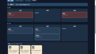 三翼戦記のゲーム画面「勝利画面」