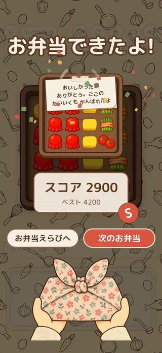 おかずの居場所 ～おべんとうパズル～のゲーム画面「完成したお弁当とおてがみ、Sの判子」