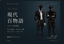 現代百物語 — ふたりの怪異録 —のイメージ