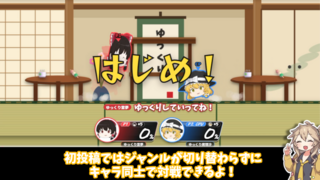 【大騒動】ボイキャラバトル!!のゲーム画面「初投稿コース!!」