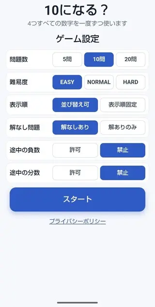 10になる？のゲーム画面「設定画面です。」