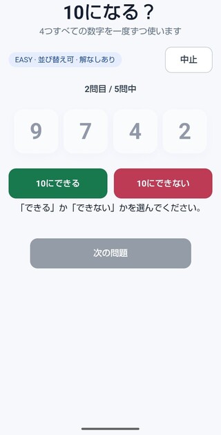 10になる？のゲーム画面「実際のゲーム画面です。」