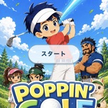 POPPIN'GOLF（ポッピンゴルフ）のイメージ