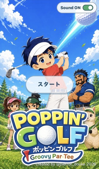 POPPIN'GOLF（ポッピンゴルフ）のゲーム画面「タイトル画面」
