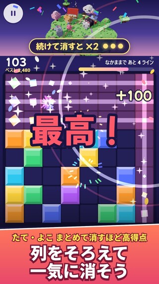 ほしならべ ブロック - 猫と島のブロックパズル（HOSHI Block Puzzle）のゲーム画面「列をそろえて一気に消そう」