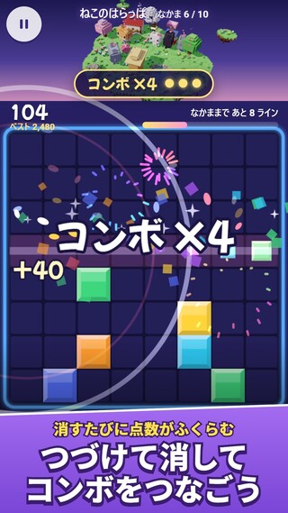 ほしならべ ブロック - 猫と島のブロックパズル（HOSHI Block Puzzle）のゲーム画面「続けて消してコンボをつなごう」