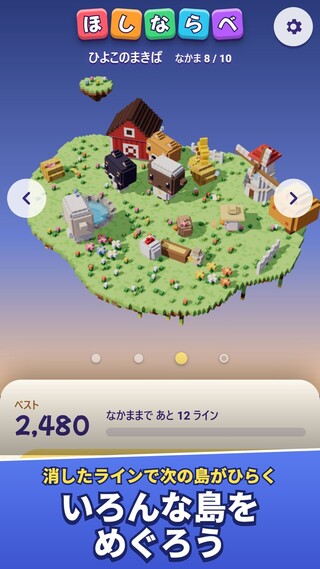 ほしならべ ブロック - 猫と島のブロックパズル（HOSHI Block Puzzle）のゲーム画面「いろんな島をめぐろう」