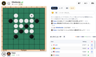 FlipSight - オセロ(リバーシ)のゲーム画面「ボットとの対局とチャット」