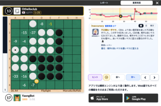 FlipSight - オセロ(リバーシ)のゲーム画面「AIコーチの解説と関連レッスン」