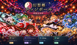 幻想郷ドッジボール 博麗霊夢杯のイメージ
