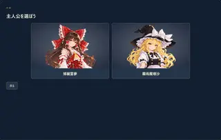 幻想郷ドッジボール 博麗霊夢杯のゲーム画面「霊夢か魔理沙を選択。仲間を集め、優勝を目指そう!」