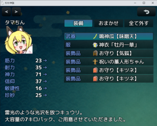 珍妙神話のゲーム画面「」