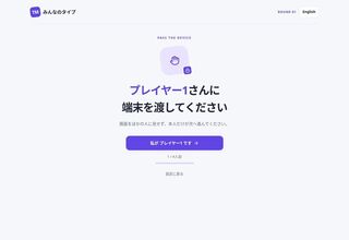 みんなのタイプ|B専ゲーム / TYPE MINORITYのゲーム画面「投票後は画面を隠して、次の人へ」