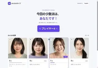 みんなのタイプ|B専ゲーム / TYPE MINORITYのゲーム画面「全員で結果発表。今回の少数派は誰?」