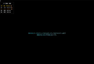 Hidden Targetのゲーム画面「ただの順位表示」
