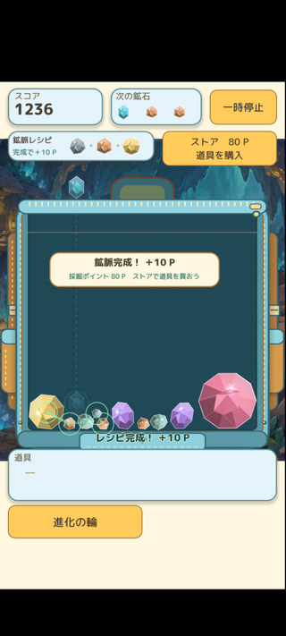 鉱石ゲームのゲーム画面「三種のレシピでポイント獲得」
