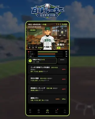白球ルーキー 〜高校野球3年間〜のゲーム画面「毎日の行動を選んで、能力を伸ばしていく」
