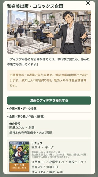 生活フレンズ経営シミュレーションのゲーム画面「出版のお手伝いで新刊を並べよう」