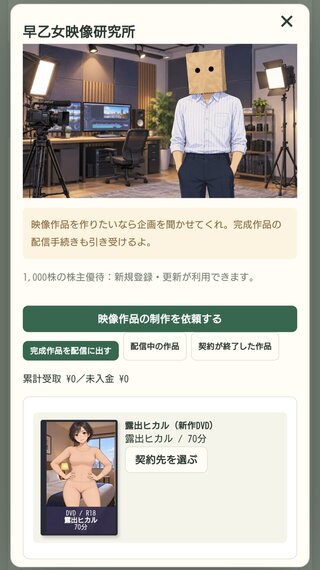 生活フレンズ経営シミュレーションのゲーム画面「動画制作から配信まで…！？」