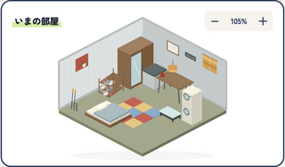 シゴパカのゲーム画面「暮らしとともに変わっていく部屋」