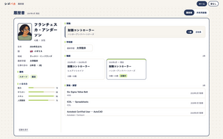 シゴパカのゲーム画面「学校歴や職歴が残る、その人だけの履歴書」