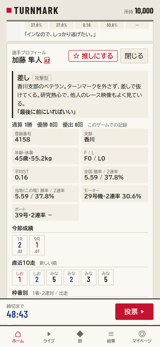 TURNMARK（ターンマーク）のゲーム画面「出走表とAI予想を確認」