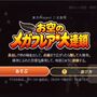 お空のメガフレア大連鎖のイメージ