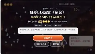 お空のメガフレア大連鎖のゲーム画面「最初は3回放てる30秒の練習。群れの近くを長おしし、点線で離そう」