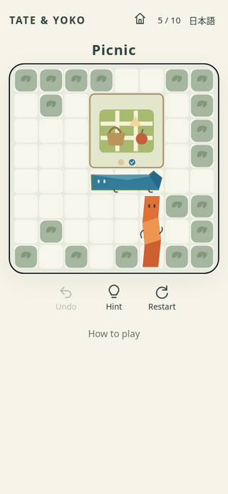 タテとヨコ — ふたりのあいだのゲーム画面「囲いと植え込みを避けて動かす」