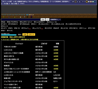 ＠パーティⅡGZX 鉄壁の守護神のゲーム画面「ミッションを達成してごほうびをもらう」