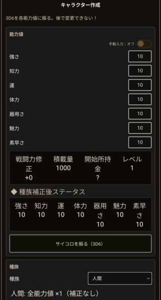 OOONのゲーム画面「キャラクター作成1」
