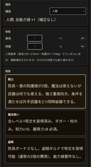 OOONのゲーム画面「キャラクター作成2」