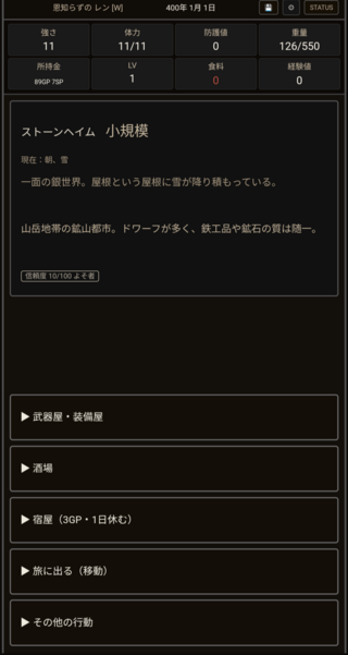 OOONのゲーム画面「町メニュー」