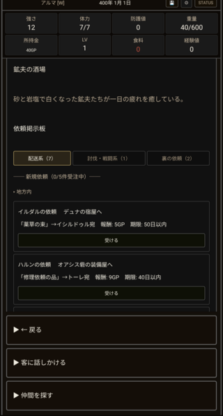 OOONのゲーム画面「酒場の依頼掲示板」