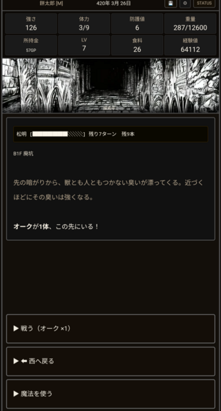 OOONのゲーム画面「討伐依頼でダンジョン探索中」