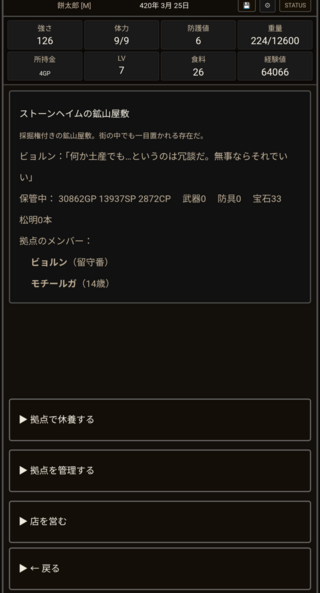 OOONのゲーム画面「拠点画面」