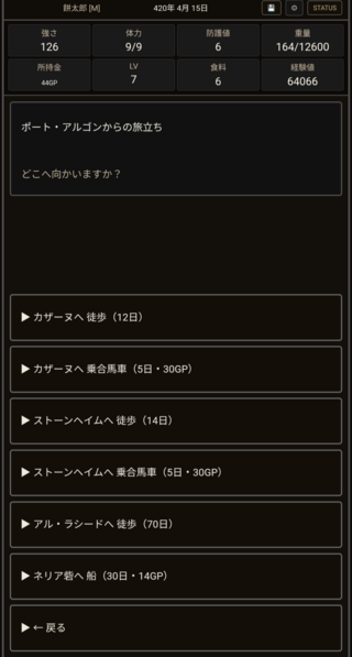 OOONのゲーム画面「行き先選択」