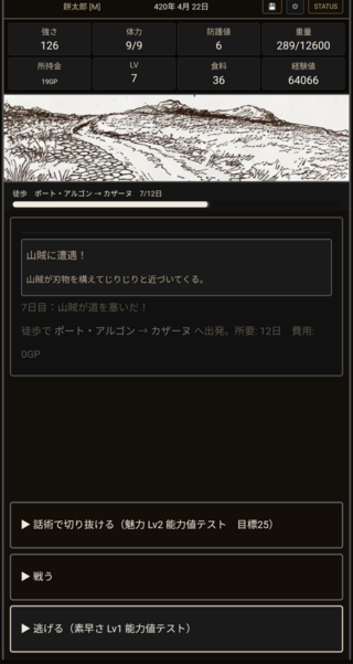 OOONのゲーム画面「旅の途中での戦闘」