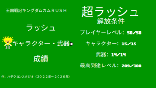 王国戦記キングダムカムＲＵＳＨのゲーム画面「」