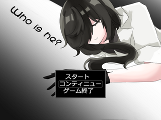 Who is he?のゲーム画面「タイトル画面」
