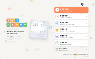 運ゲーなしマインスイーパーのゲーム画面「タイトル画面。友だちとの部屋もここから」